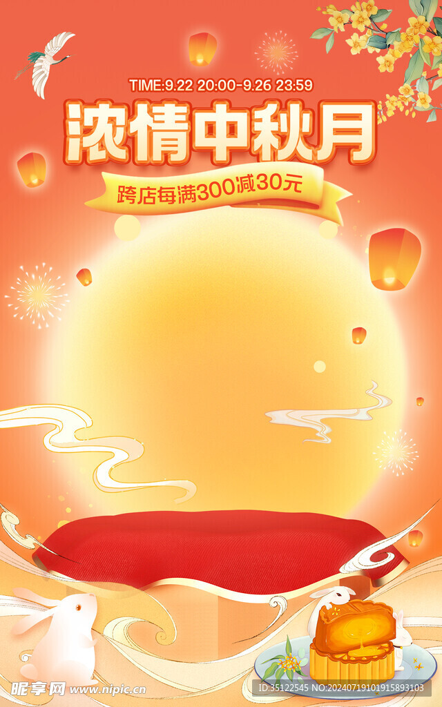 濃情中秋