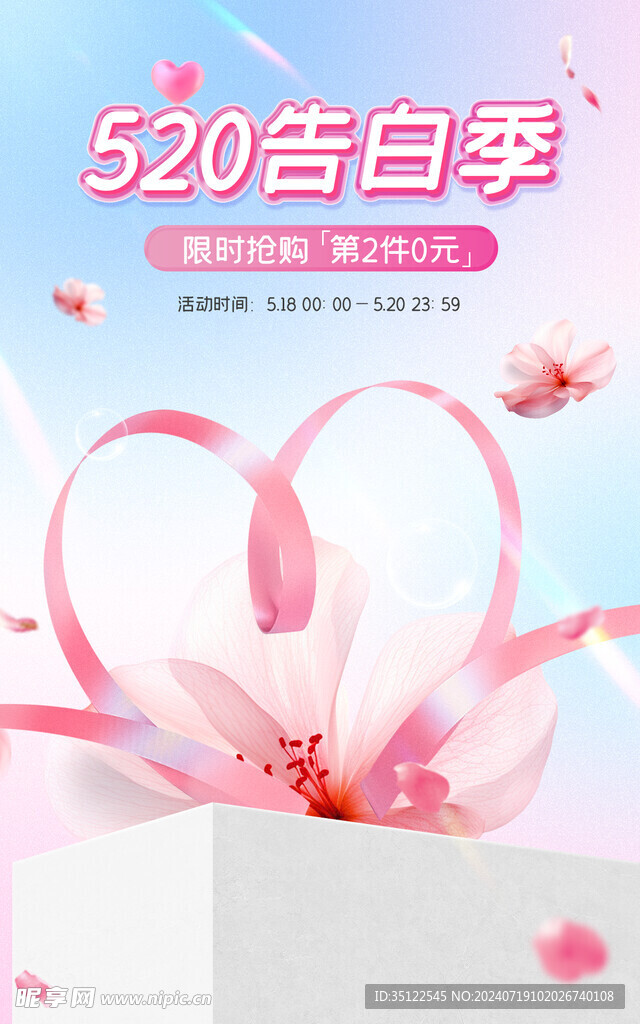 告白季