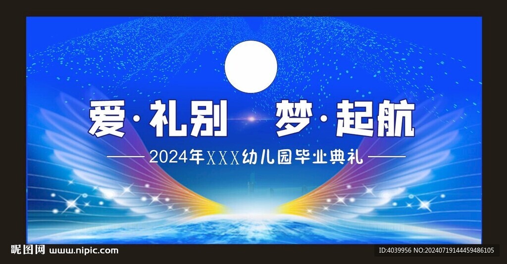 畢業典禮