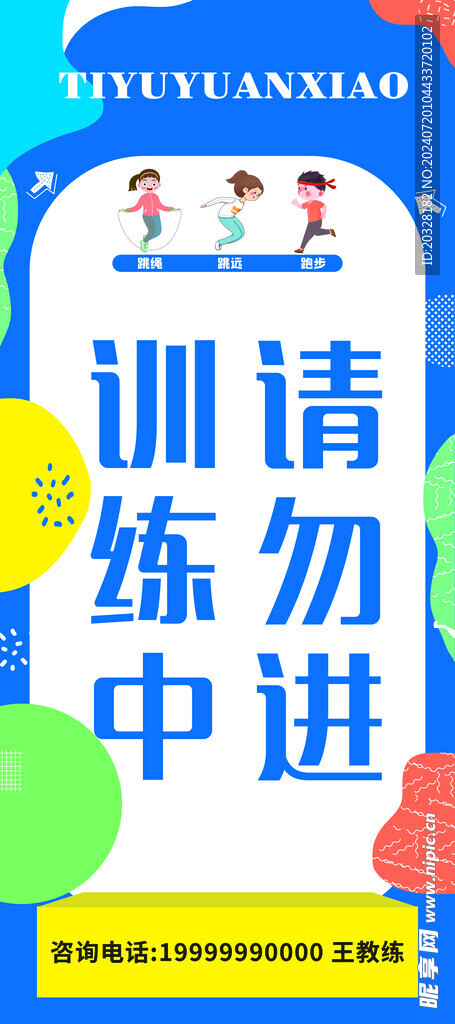教育展板