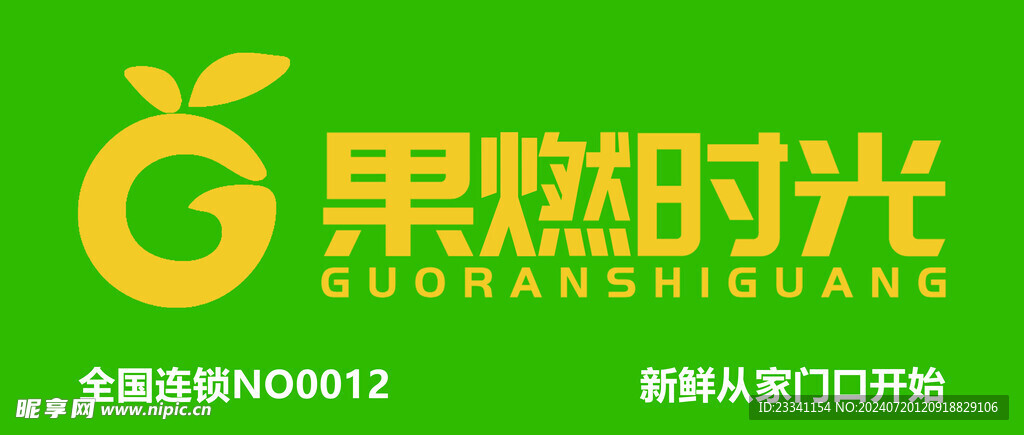 果然時光