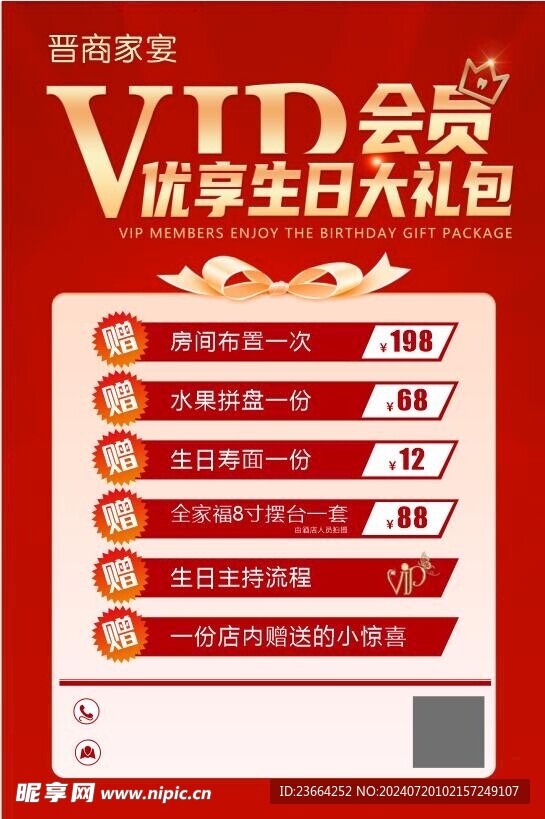 VIP生日大禮包