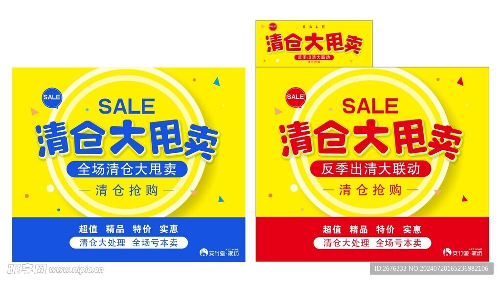 清倉圖片