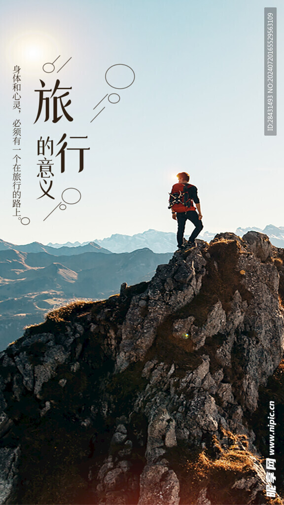 旅行