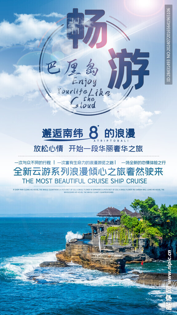 暢游巴厘島