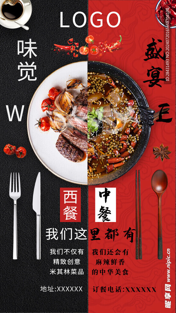 味覺(jué)盛宴