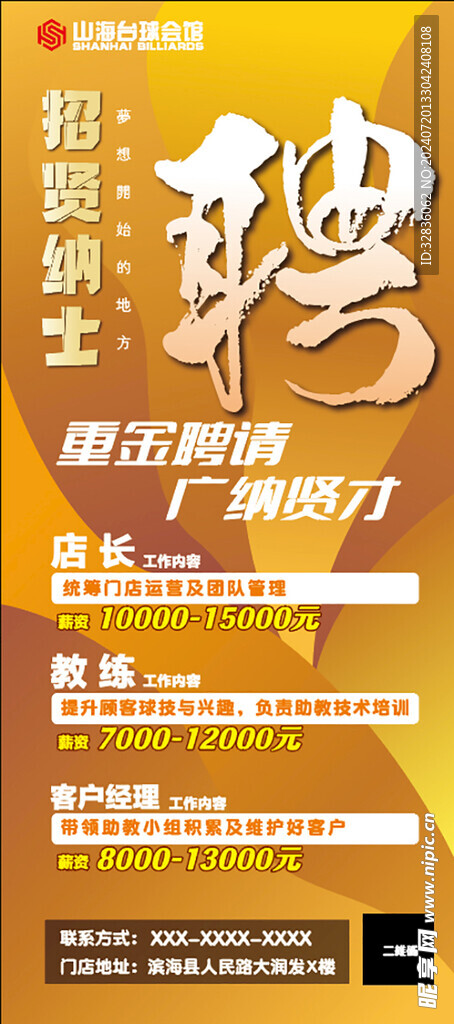 招聘海報