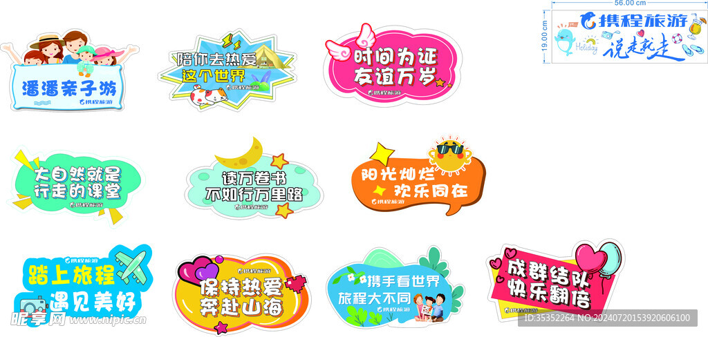 親子游手舉牌