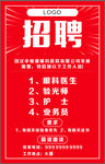 招聘海報