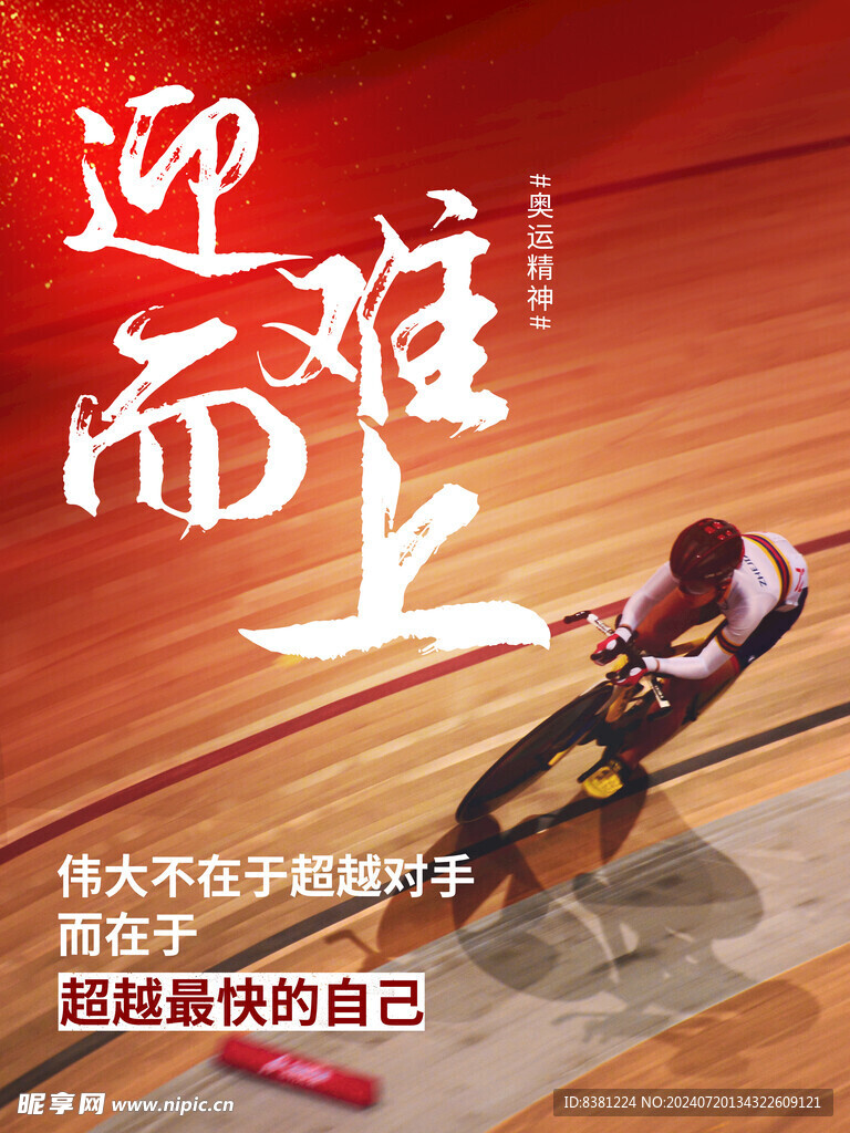 奧運海報