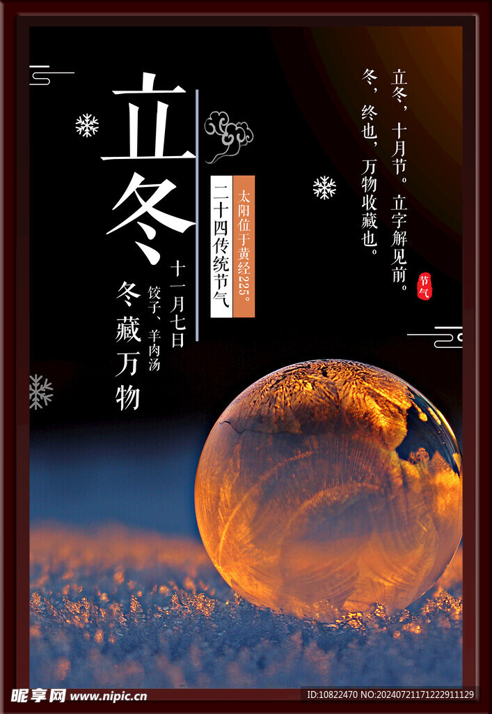 冬天海報