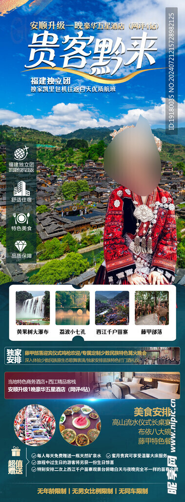 貴州旅游海報