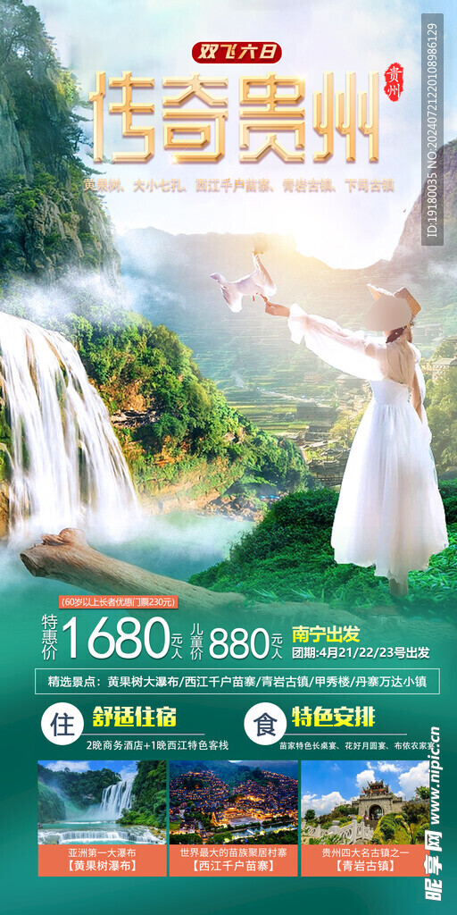 貴州旅游海報
