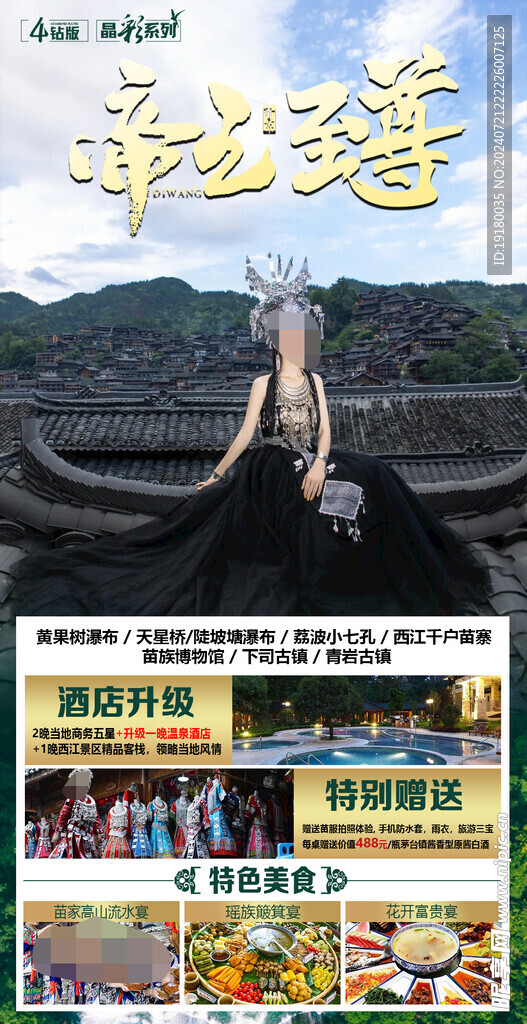 貴州旅游海報