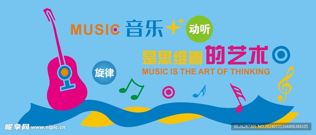 音樂文化墻