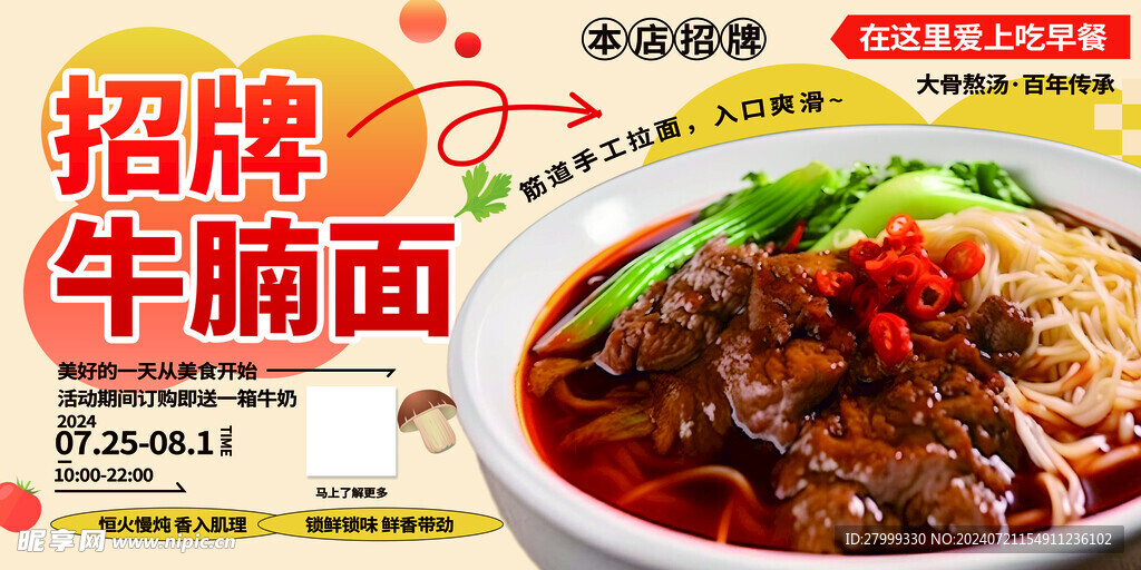 牛腩面館