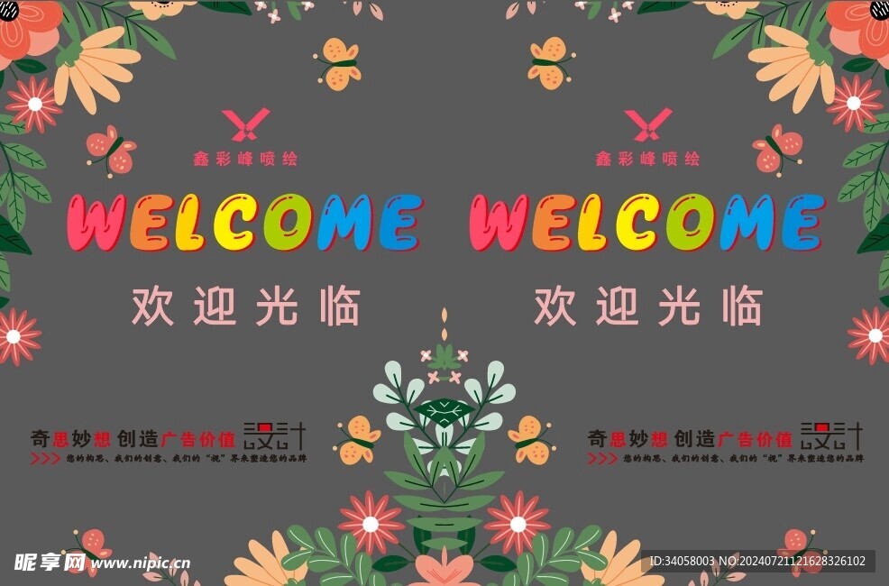 公司門口 歡迎 超透貼