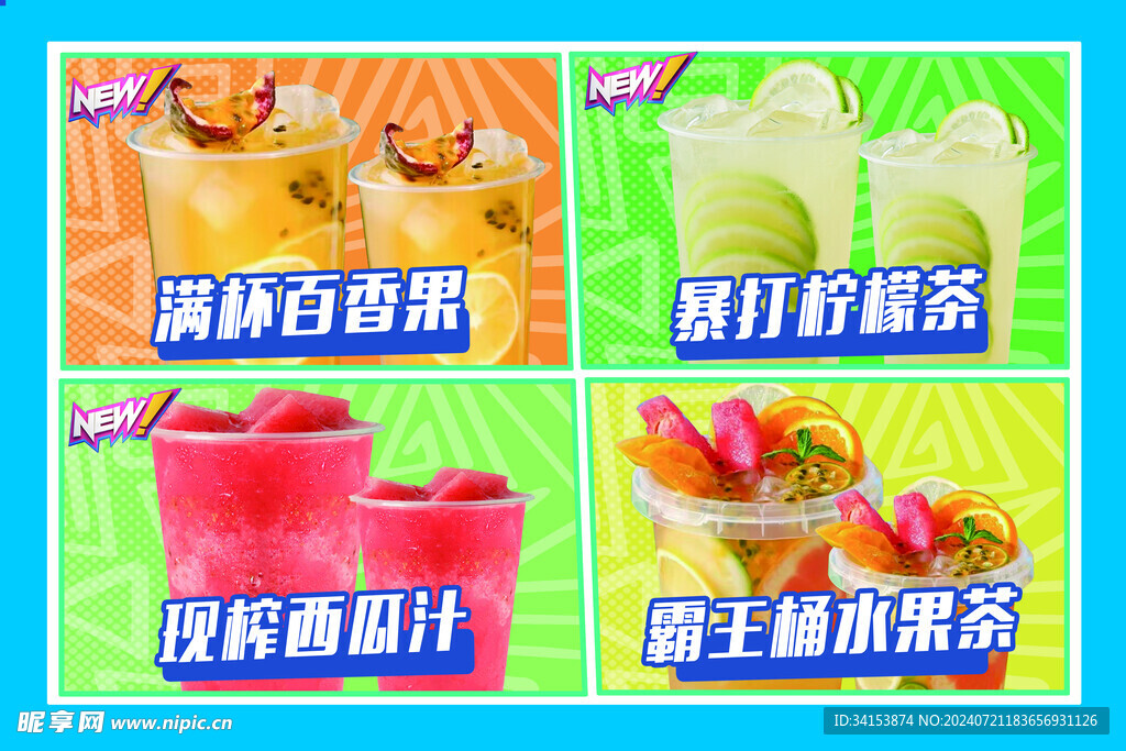 水果茶菜單