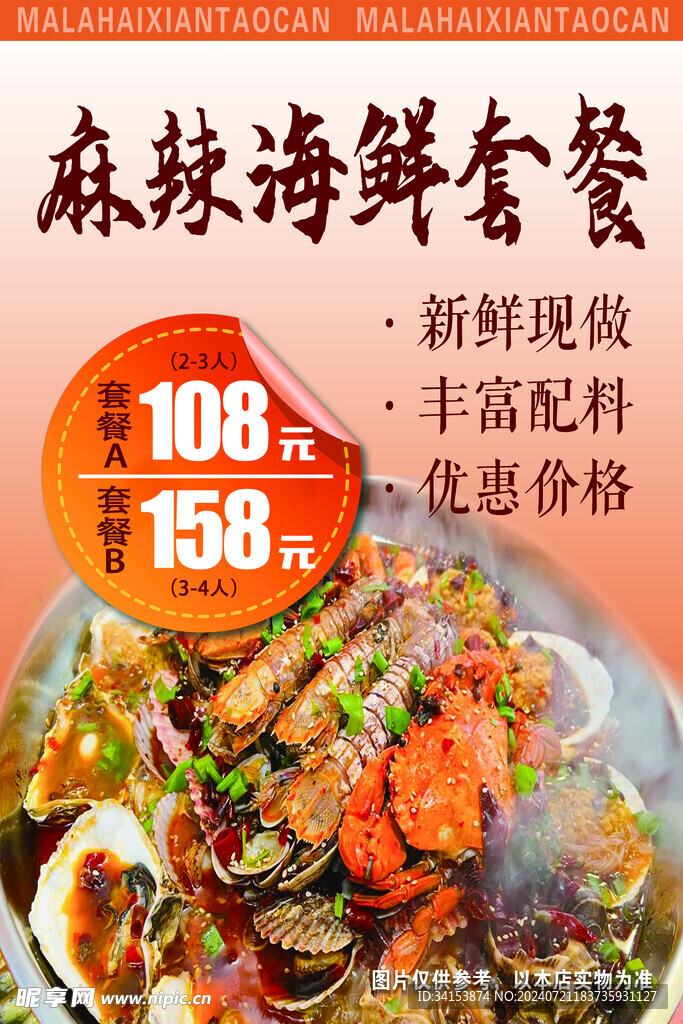 海鮮海報(bào)