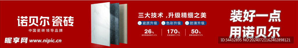 磚貼
