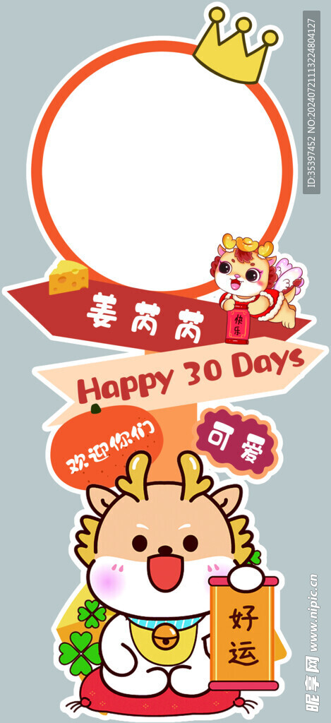 滿月迎賓造型