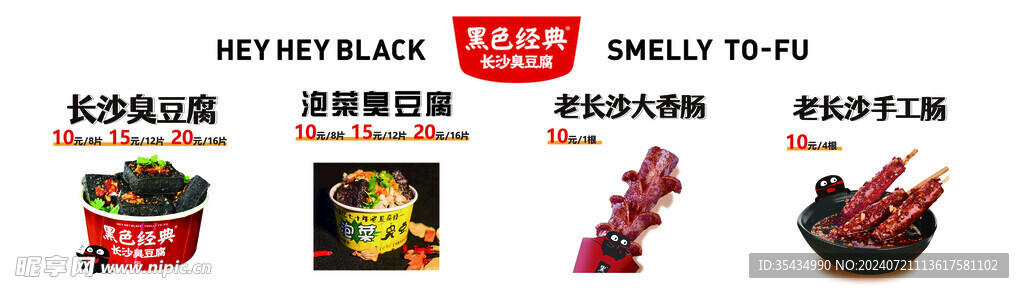臭豆腐