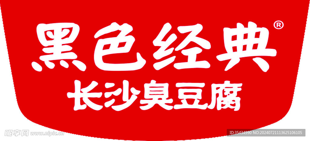 長沙臭豆腐