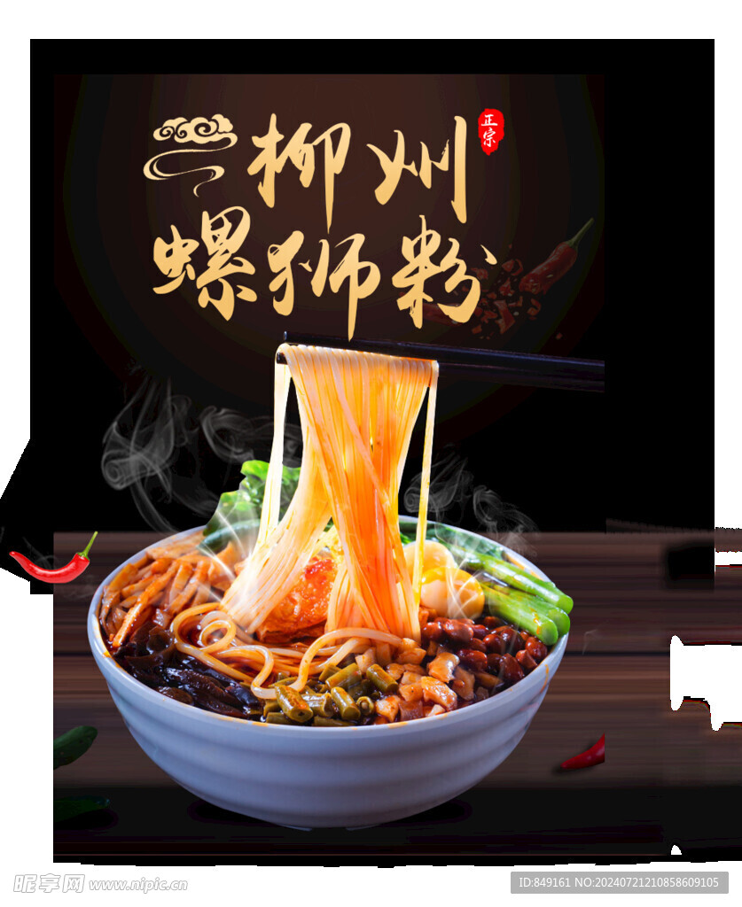 柳州螺螄粉
