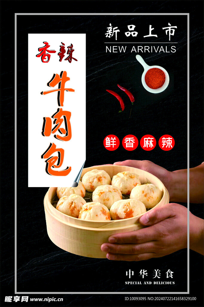 包子