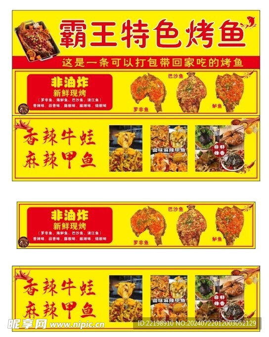 特色烤魚招牌