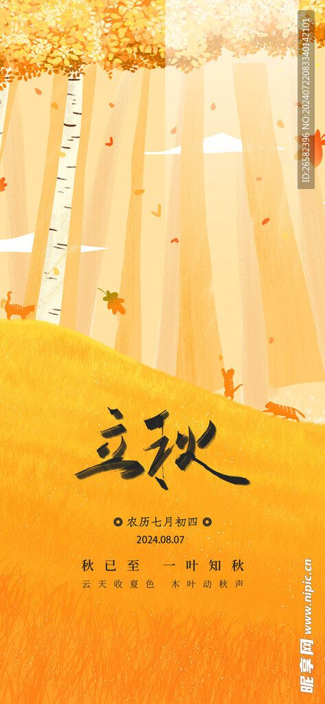金黃的秋天