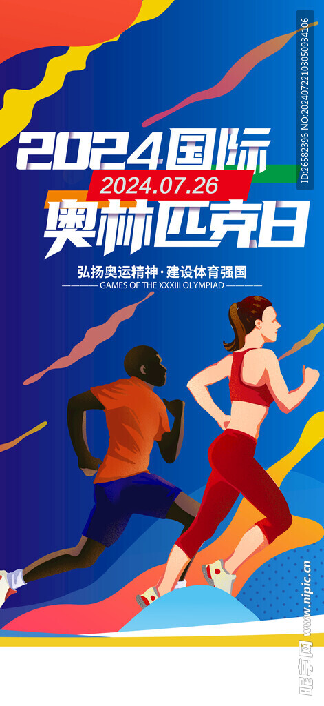 奧運會海報