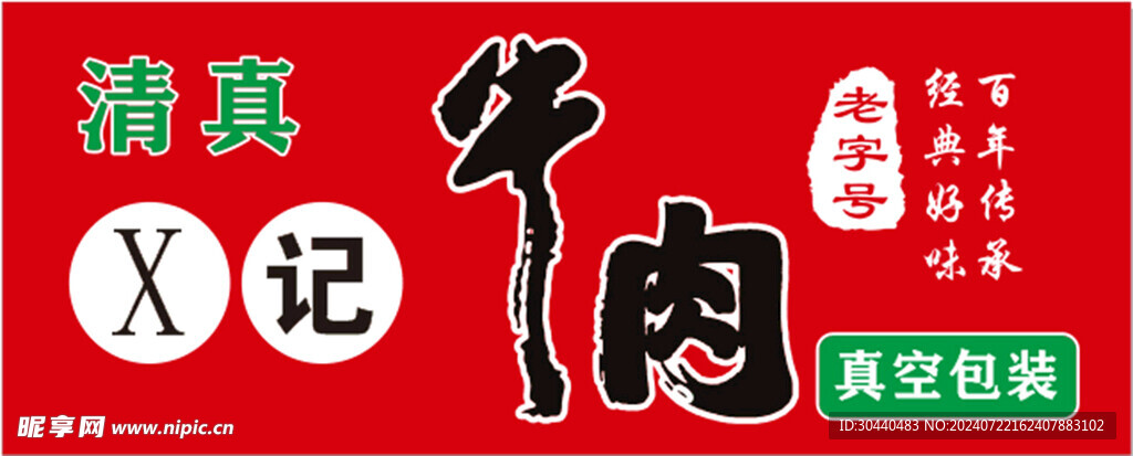 牛肉