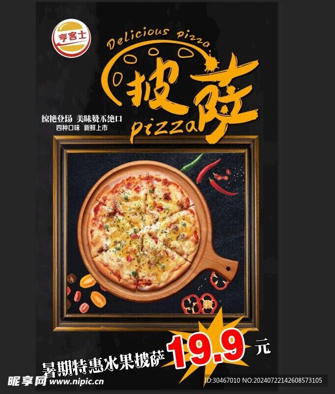 披薩