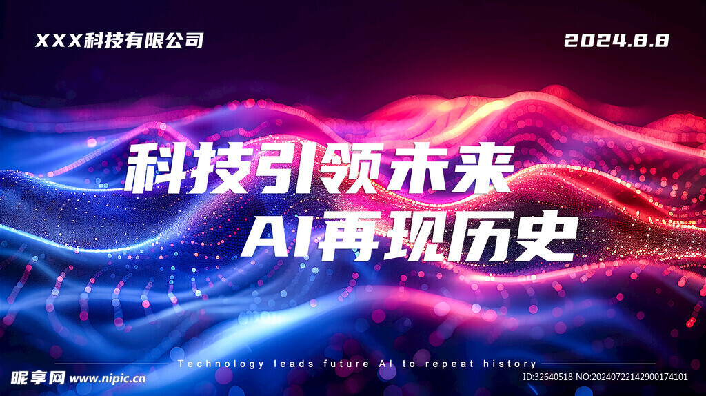 會議漸變背景海報
