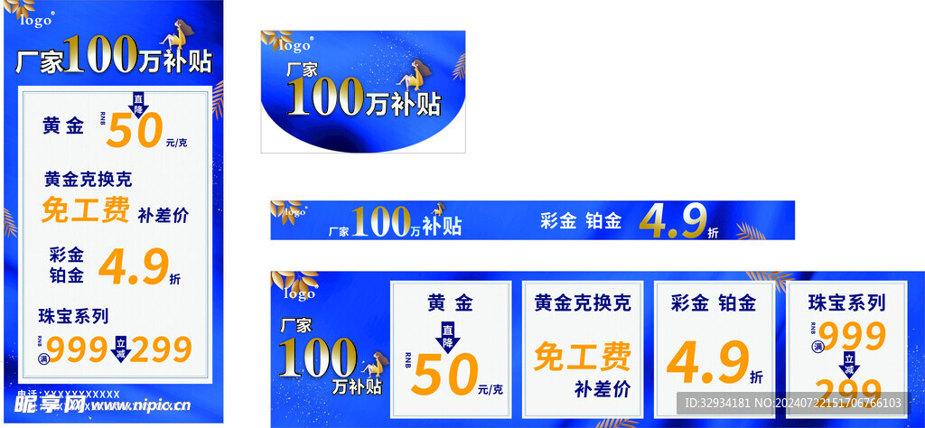 珠寶廠家補貼