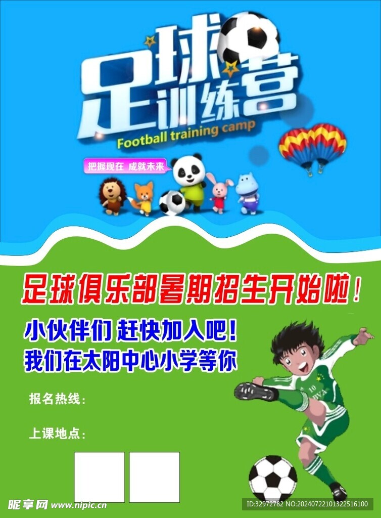 足球訓練