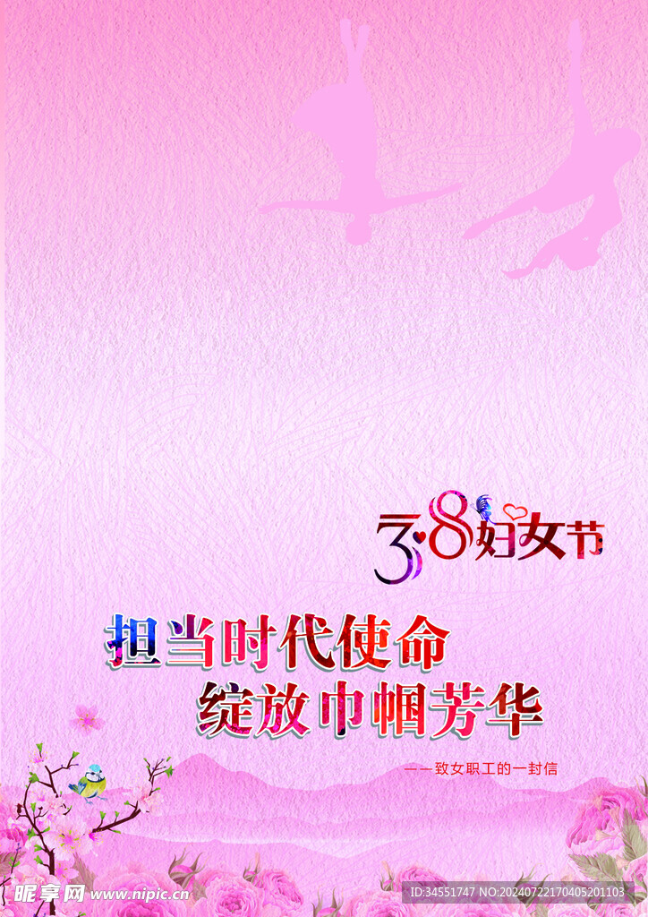 婦女節(jié)一封信