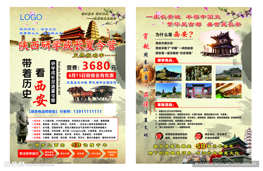 研學夏令營
