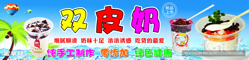 雙皮奶