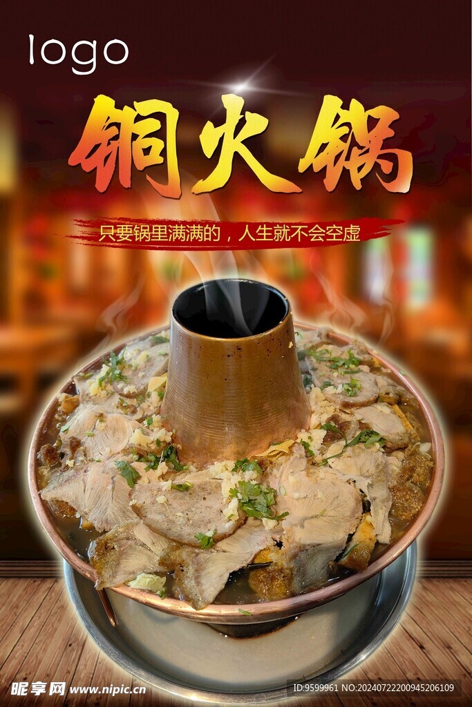 銅火鍋