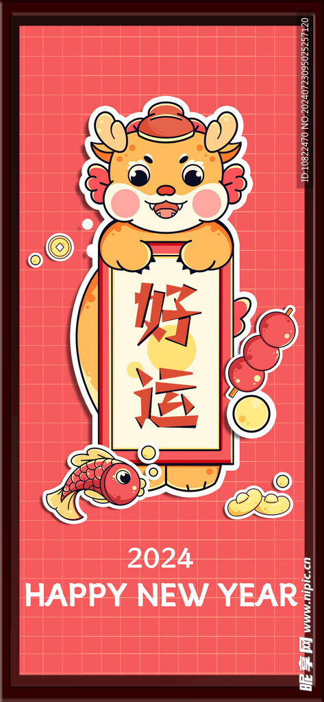 好運