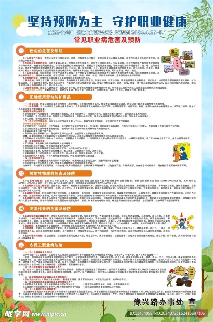 職業(yè)病防治