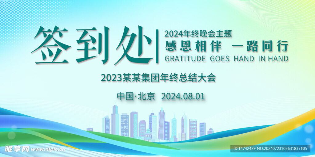 公司年會簽到背景