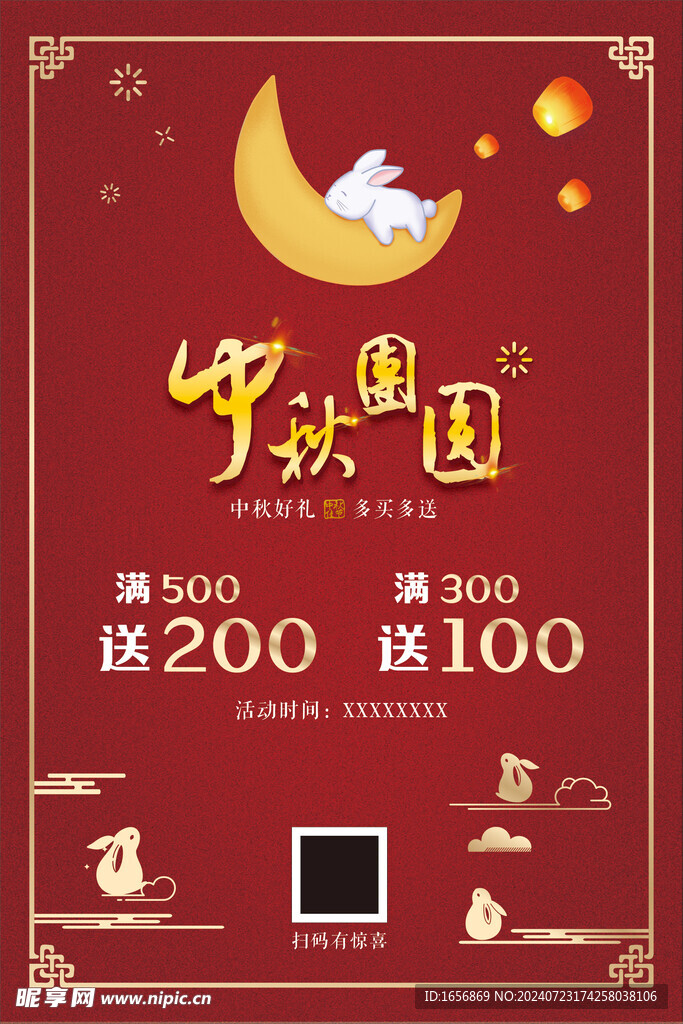 中秋海報 