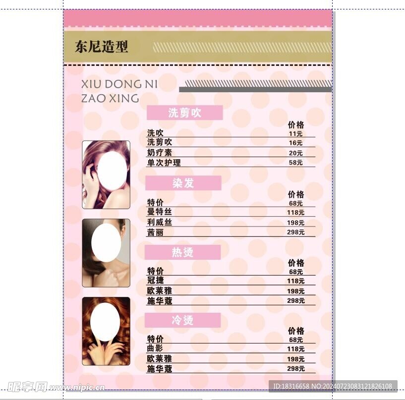 美容美發價目表