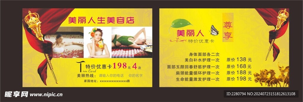 美容卡