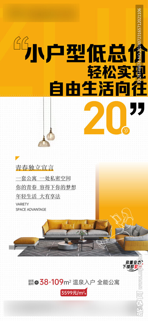 公寓海報(bào)