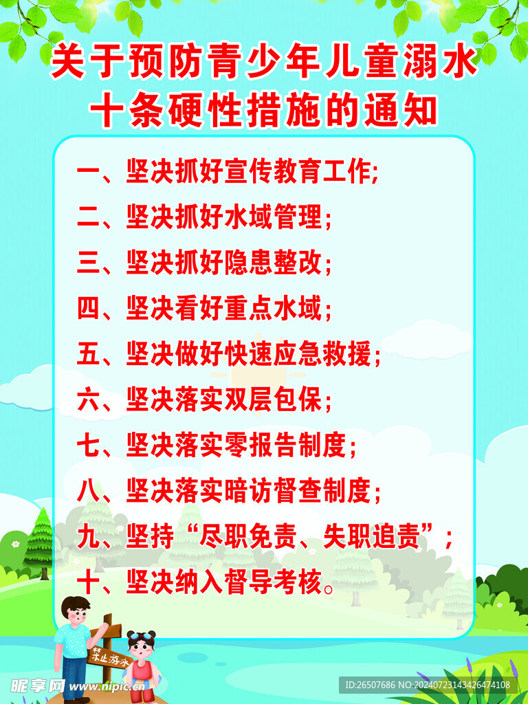 預防青少年兒童溺水