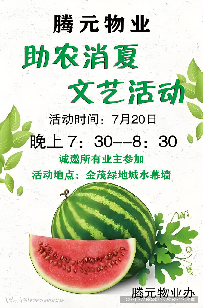 西瓜海報
